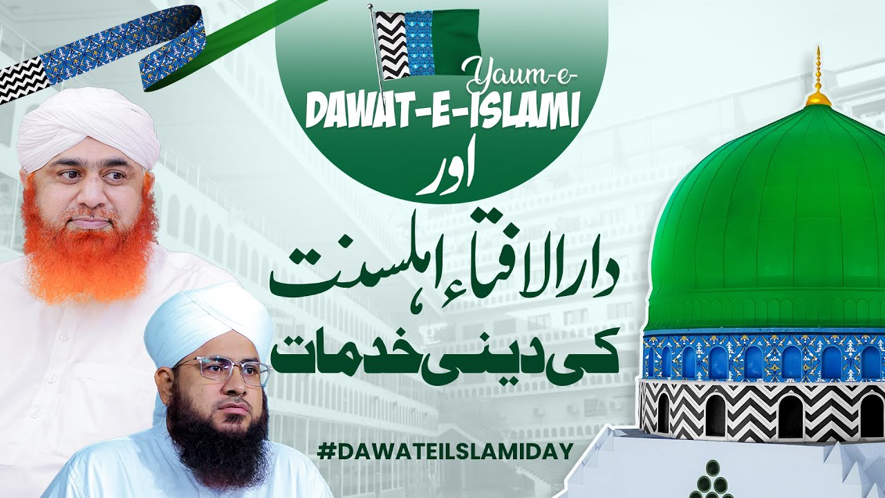 Youm e Dawat e Islami